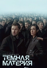 Тёмная материя